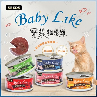 【米亞比寵物】Baby Like寶萊貓餐罐 170g 聖萊西 惜時SEEDS 貓罐頭 貓咪罐頭 貓咪紅肉罐 貓餐盒