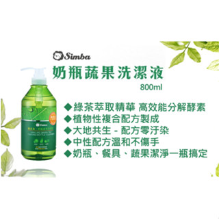 Simba 小獅王辛巴 綠活系奶瓶蔬果洗潔液800ml