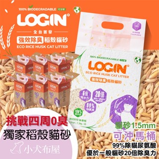 新品六包送落砂墊🔥澳洲 LOGIN 洛格強效除臭稻殼貓砂 1.5mm 99%除貓尿氨酸 高效除臭力 可沖馬桶 條型