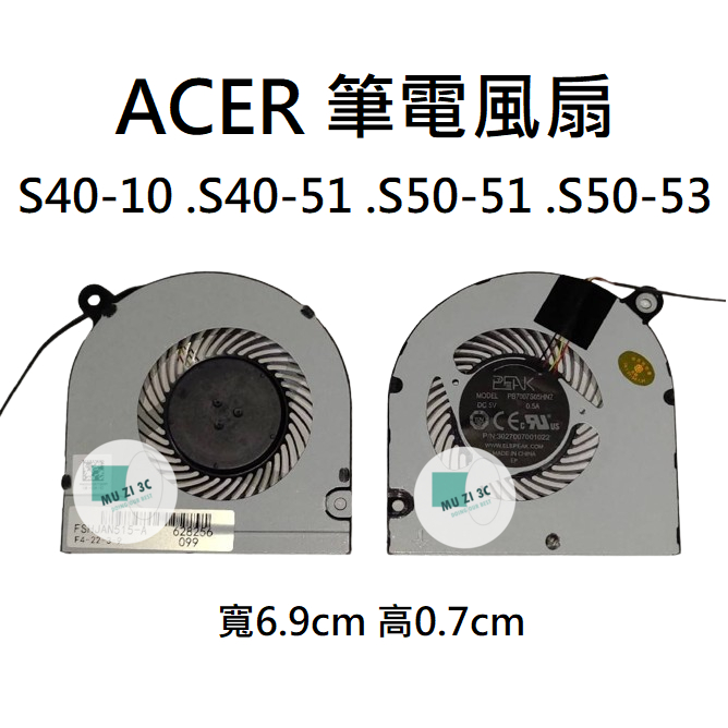 全新【ACER】S40-10 S40-51 S50-51 S50-53 風扇 (拆機對照) 筆電風扇【木子3C】