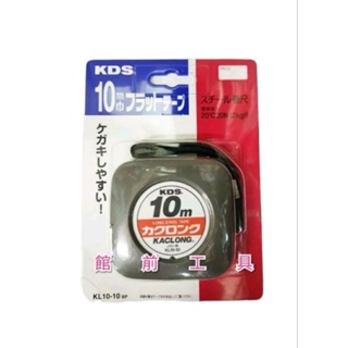 【☆館前工具☆】KDS-膠囊式鋼捲尺10、20、30M