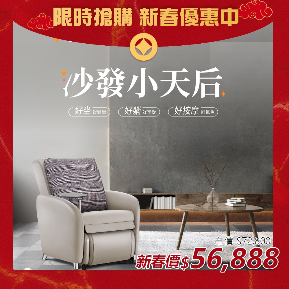 <12期0利率>OSIM 沙發小天后 OS-8211 大象灰(AI按摩椅/按摩沙發/單人沙發/電動沙發)