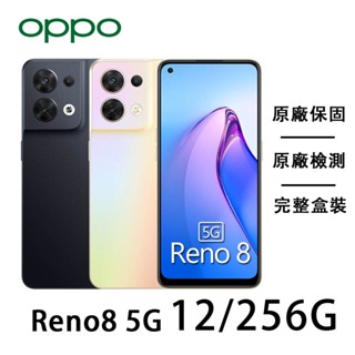 【台版原廠福利品】OPPO Reno8 5G (12/256G)升級版 送好禮 工作機 展示機 福利機 二手機 保固中