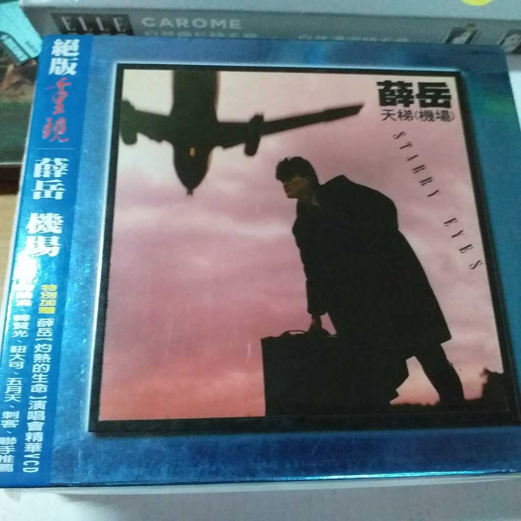 薛岳經典天梯機場專輯CD紙盒+dm版頗新絕版