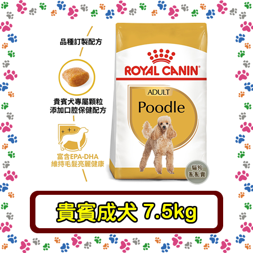 Royal Canin 法國皇家 PDA 貴賓成犬(PRP30)--7.5公斤