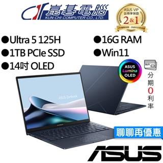 ASUS華碩 UX3405MA-0122B125H 14吋 OLED AI 輕薄筆電