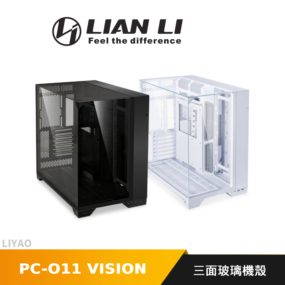LIAN LI 聯力 O11 Vision 電腦機殼 三面玻璃 黑色 白色 011VX 011VW