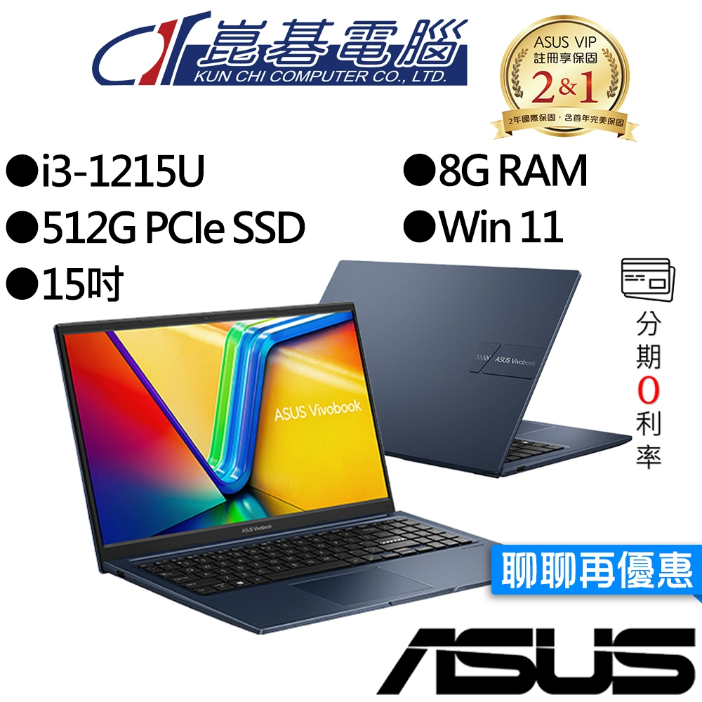 ASUS華碩 X1504ZA-0181B1215U i3 15吋 效能筆電