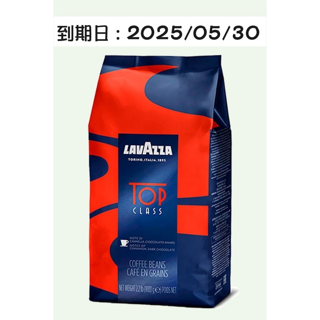 義大利 LAVAZZA Top Class 意式頂級咖啡豆 (1000g) 公司貨 (歡迎聊聊)