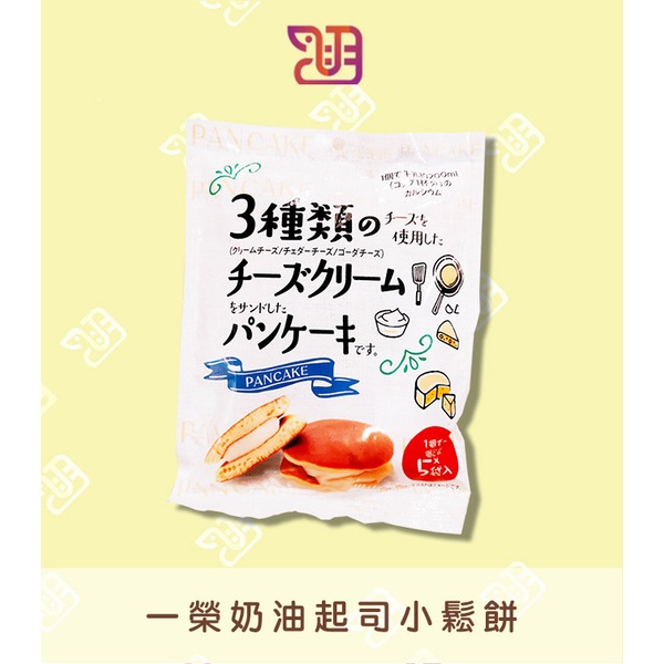 【品潮航站】 現貨 日本   一榮奶油起司小鬆餅