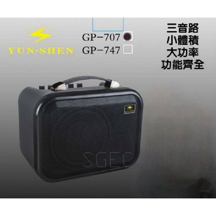 現貨 YUN SHEN GP-707 手提式擴音機 可接有線麥克風 台灣製造台灣品牌 公司貨 保固一年