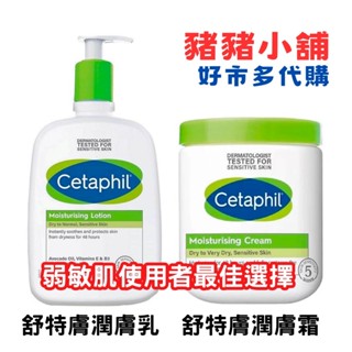 《豬豬小舖》好市多 Costco代購 舒特膚 Cetaphil 長效潤膚乳液 長效潤膚霜 乾燥敏感弱肌 48H長效保濕