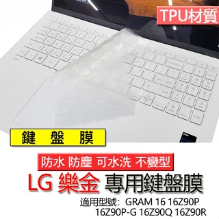 LG 樂金 GRAM 16 16Z90P 16Z90P-G 16Z90Q 16Z90R 鍵盤膜 鍵盤套 鍵盤保護膜 鍵盤