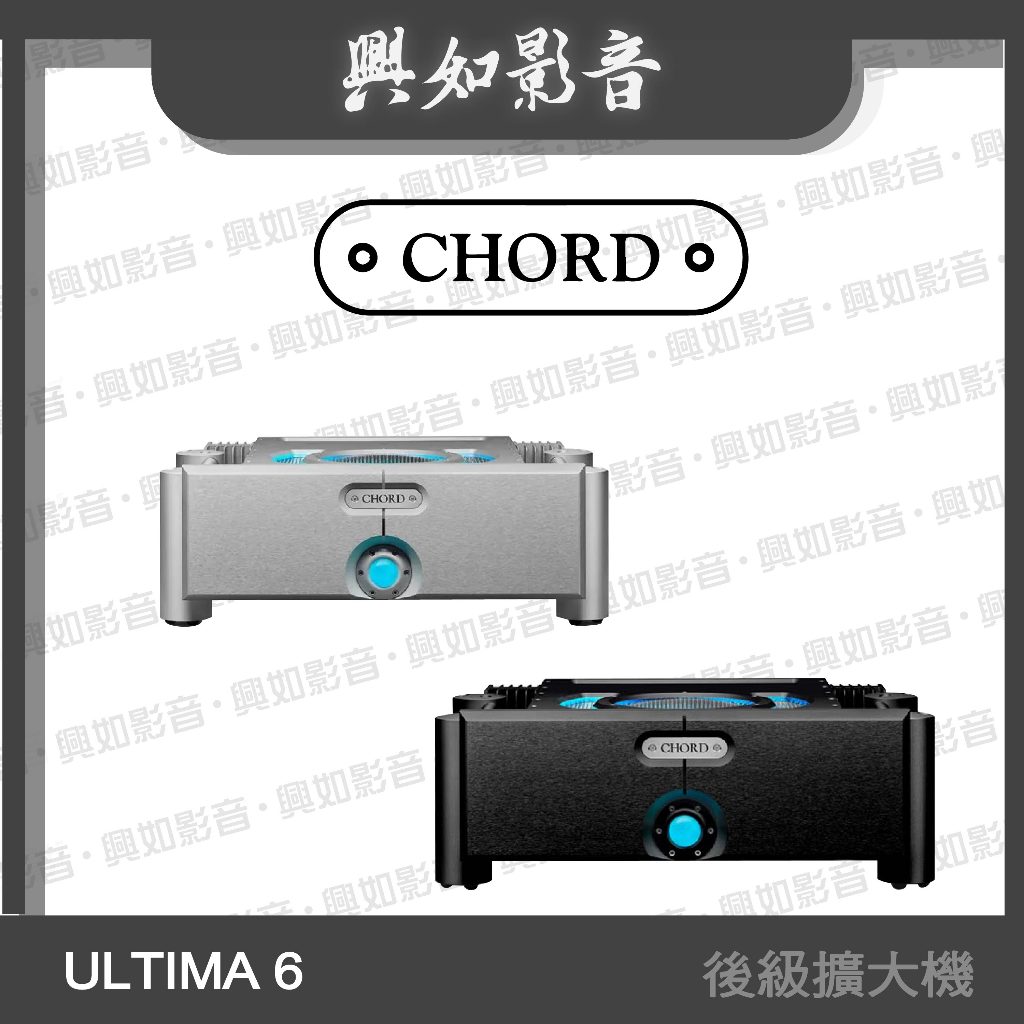 【興如】CHORD ULTIMA 6 立體聲後級擴大機