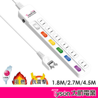 【現貨】Tyson太順電業 臺灣製 6切6座 2孔延長線 多尺寸 266AS 延長線 安全防火 耐用 耐摔 轉向插頭