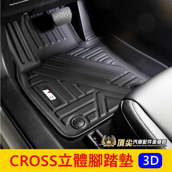 TOYOTA豐田【CROSS立體腳踏墊】COROLLA CROSS M8腳踏墊 CC內裝 3D防水腳踏墊 高邊踏板 地墊