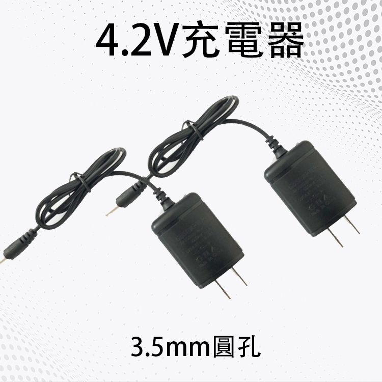 4.2V充電器 方型 500ma 3.5mm 電料 零件 DC充電器 單節電池 LED顯示 電池充電器 自動變燈