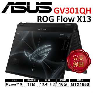 【全新出清】ASUS 華碩 ROG X13 GV301QH 翻轉觸控筆電 R9 GV301 GTX1650 Win10