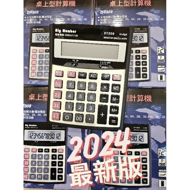 〔2024新版現貨DT308〕免運，大台北，可面交.六合彩多功能計算機