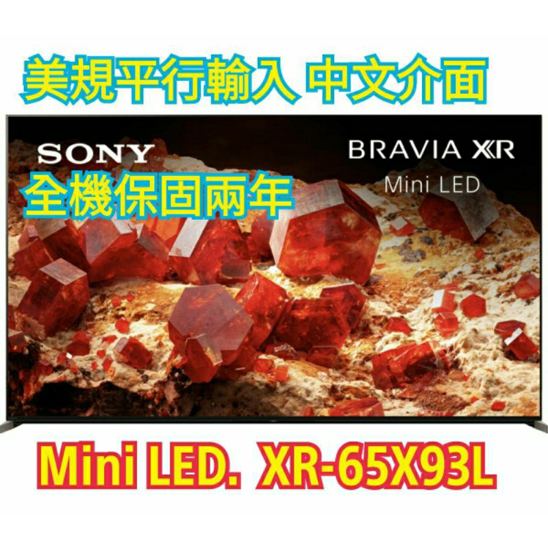 SONY Mini LED XR-65X93L 美規 中文介面 規格同公司貨65X95L 全機兩年保固