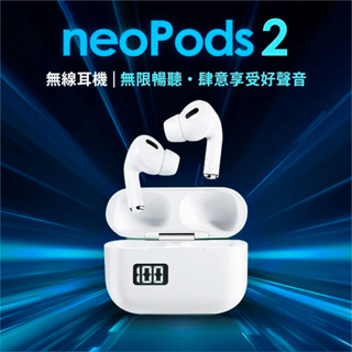 【NISDA】neoPods2 TWS 數字顯示藍牙耳機 藍牙耳機 耳機 現貨