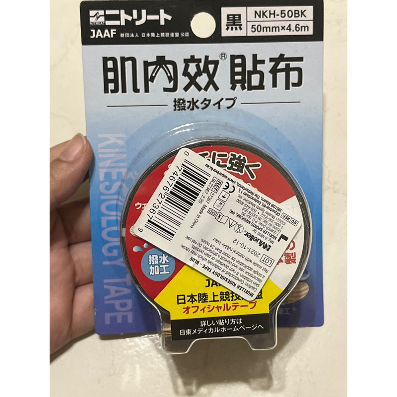 Nitto 日東醫療用貼布（未滅菌） 肌貼 黑色