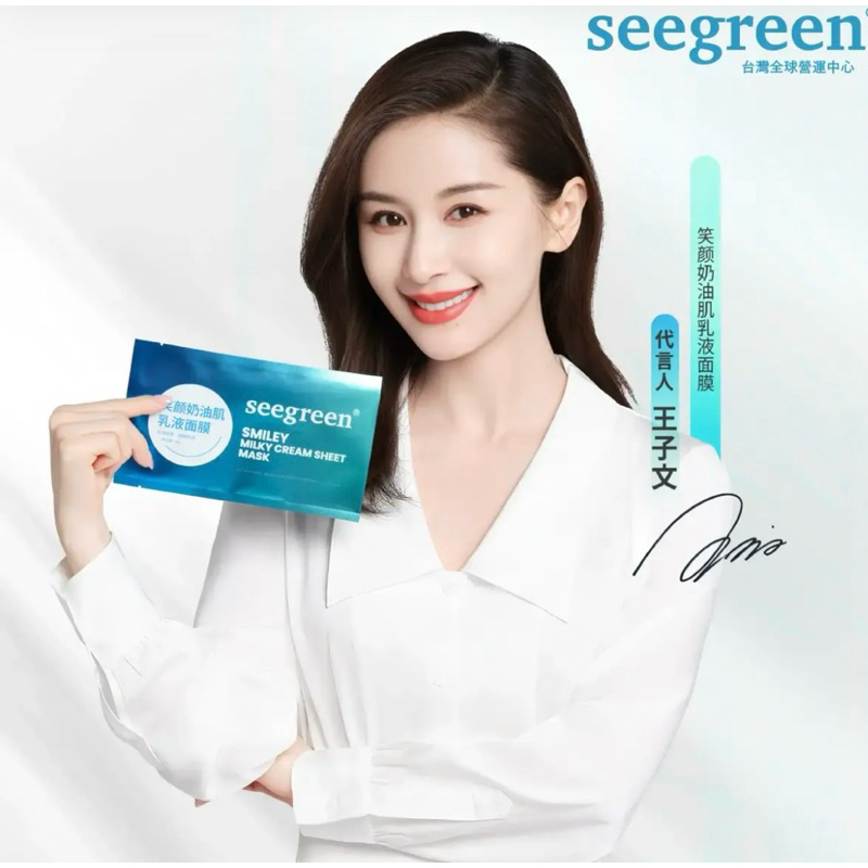 seegreen®笑顏奶油肌乳液面膜 正品 保濕面膜 乳液面膜 痘痘肌必備修復肌膚面膜 防止肌膚老化面膜 女生保養品