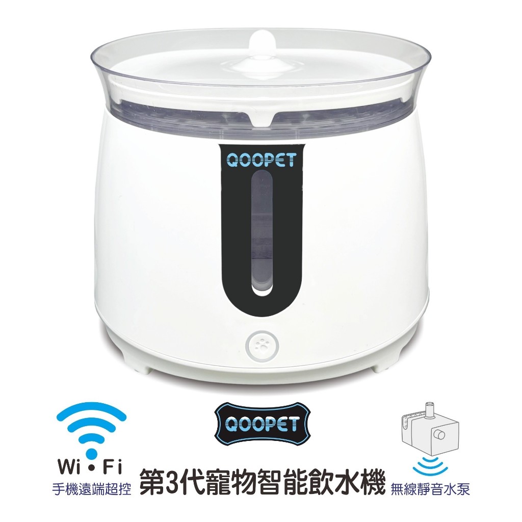 【姆比】Qoopet ✨最新第三代❗WIFI版 貓狗智能飲水機🔥台灣公司貨保固一年💯 寵物飲水器 濾心 濾棉 活水機