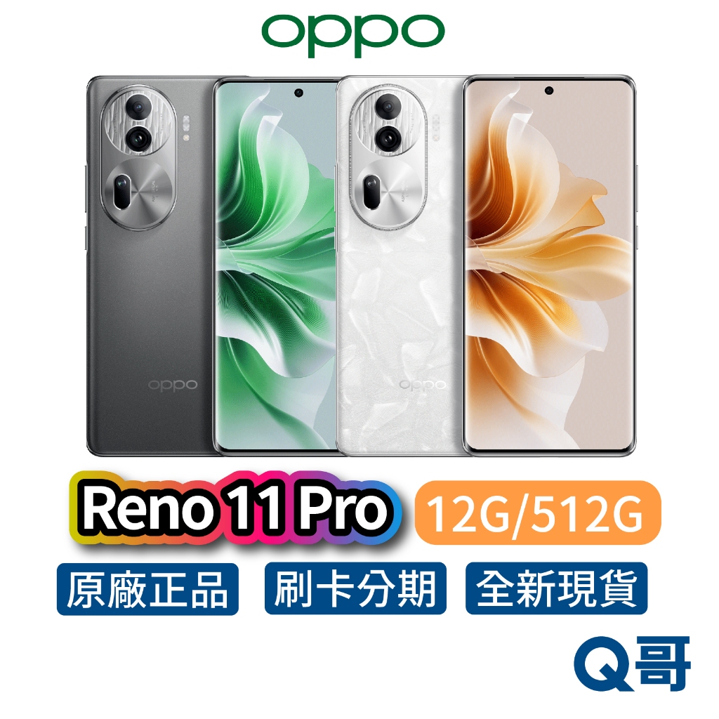 Oppo Reno11 Pro 【12G/512G】 全新 原廠保固 Reno 11 Pro 手機 快充 OP001