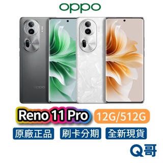 OPPO Reno11 Pro 【12G/512G】 全新 原廠保固 Reno 11 Pro 手機 快充 OP001
