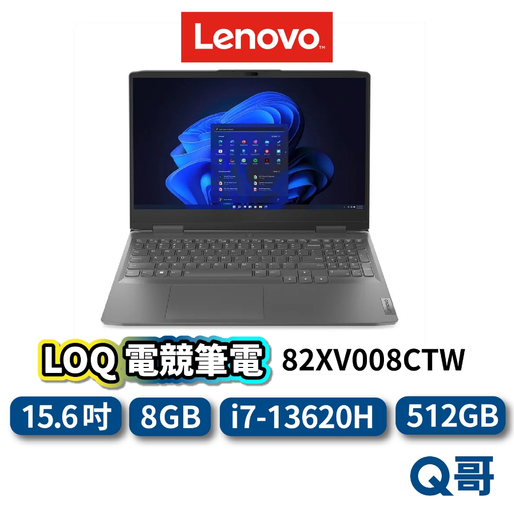 Lenovo LOQ 82XV008CTW 15.6吋 電競 筆電 512GB 8GB I7 聯想 len48