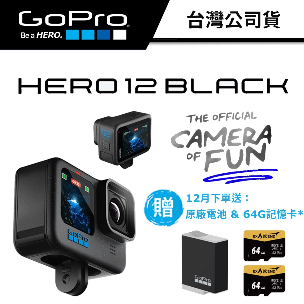 GoPro Hero 12 BLACK 運動攝影機 (公司貨) #Gopro12 #原廠保固 #送記憶卡 + 原廠電池