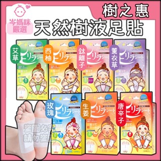 ★岑媽咪嚴選★現貨 日本進口 樹之惠 天然樹液足貼 足貼 中村足貼美人足貼 30枚