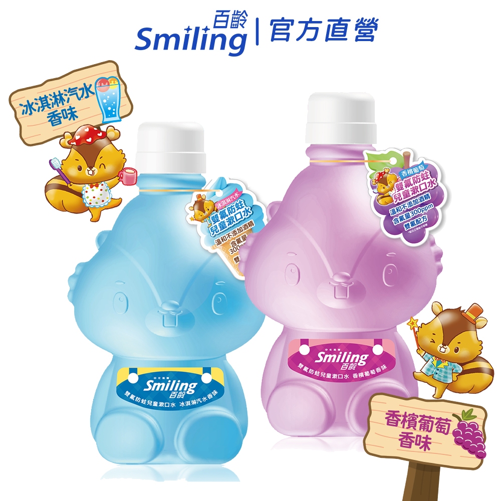 百齡Smiling 雙氟防蛀兒童漱口水 500ml (花栗鼠造型款)