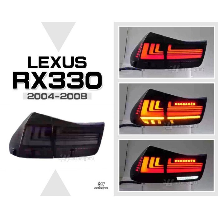 JY MOTOR 車身套件~LEXUS RX330 RX350 2004-2008 燻黑 序列式 LED 光柱 尾燈