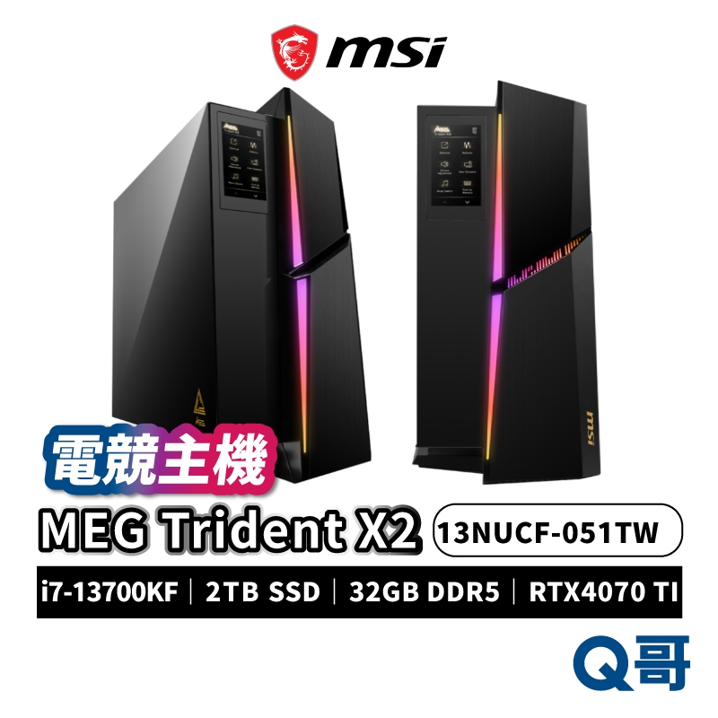 MSI MEG Trident X2 13NUF-051TW 電競主機 主機 PC 桌上型電腦 電競桌機 MSI225