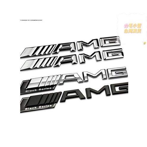 小雪の賓士高性能AMG車標 標誌貼紙W204W176W212運動款AMGBlack Series ABS車貼 字標車尾標
