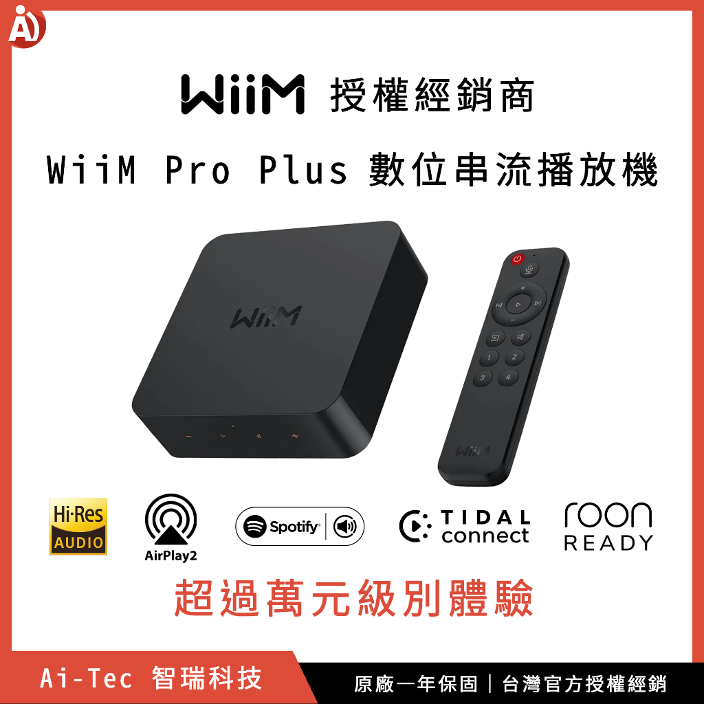 聊聊優惠🎁送遙控器【授權經銷】WiiM Pro Plus 數位高解析音樂串流播放機 Roon Ready 原廠公司貨