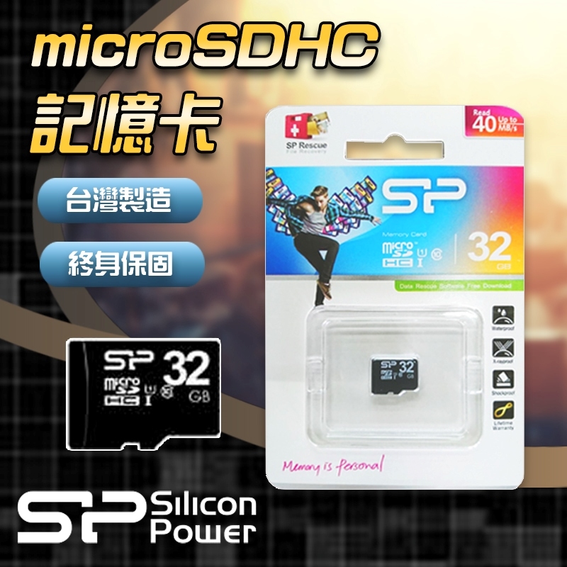 廣穎SP MicroSDHC 記憶卡 UHS-I U1 32GB 行車紀錄器專用卡