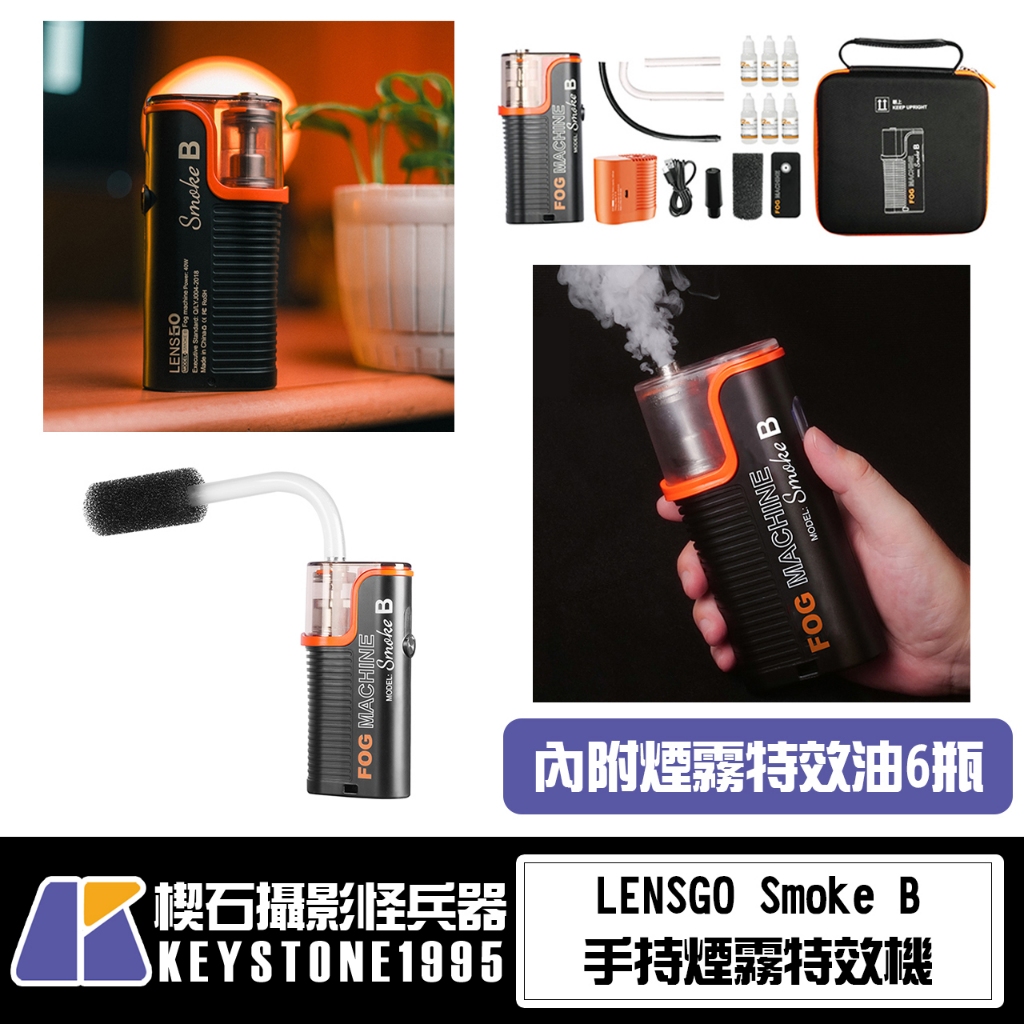 【台灣現貨】LENSGO Smoke B 40W/ S 30W/ Smoke S mini 15W 手持煙霧特效機