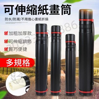 臺灣嚴選 伸縮畫筒 書畫收藏筒 收納畫紙筒 塑膠伸縮畫桶 美術生盒裝收藏圓桶 伸縮式背書畫收納筒 圖紙筒 海報筒 優選