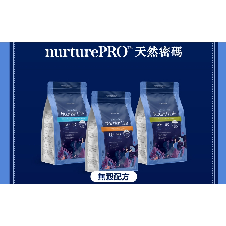 COCO二館【嘗鮮價】天然密碼Nurture PRO無穀貓糧227G/1.11KG幼貓全齡貓飼料貓糧/幼貓飼料，貓乾糧