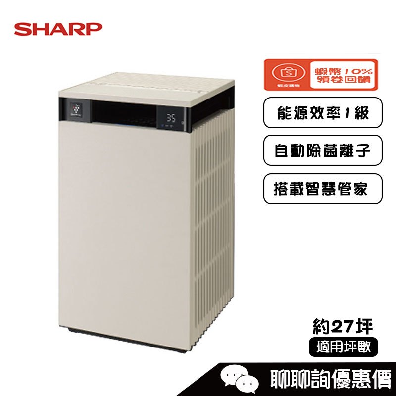 SHARP 夏普 FP-S90T 白 AIoT智慧空氣清淨機 Purefit空氣美學 除菌離子 適用約27坪