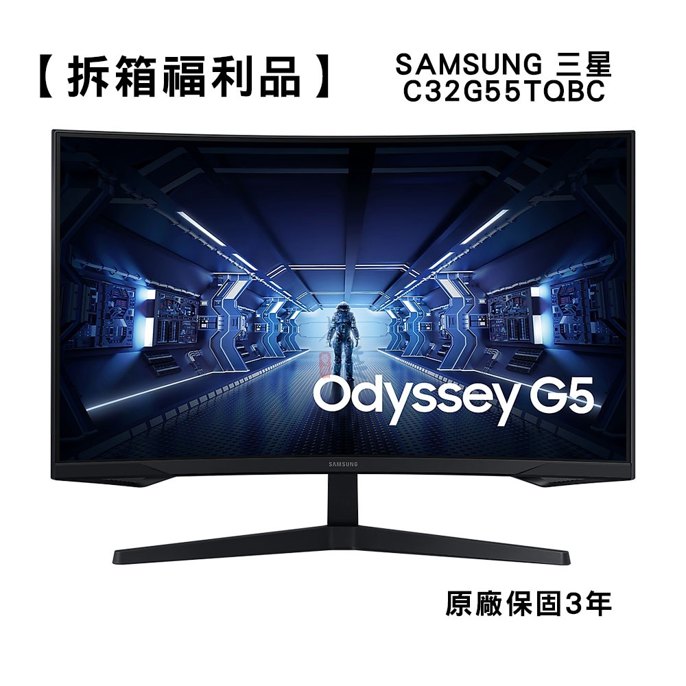 【拆箱福利品】SAMSUNG 三星 Odyssey G5 C32G55TQBC 曲面電競螢幕 32型 易飛電腦