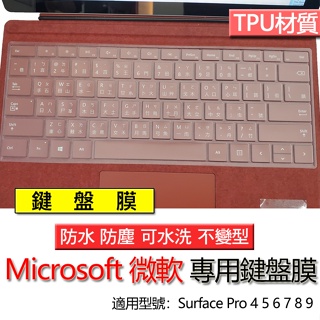 Microsoft 微軟 New Surface Pro 4 5 6 7 8 9 鍵盤膜 鍵盤套 鍵盤保護膜 鍵盤保護套