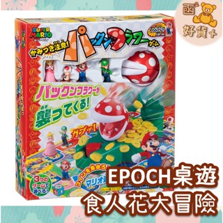 現折15元 日本 EPOCH Super mario 瑪利歐大富翁 食人花遊戲 咬人花 收集金幣 超級瑪莉 桌遊