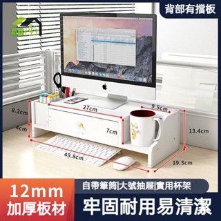 ⚡️桌上臺式機電腦增高架 顯示器辦公桌面置物架 加高螢幕支架 桌面收納架 螢幕架 螢幕增高架 桌上置物架