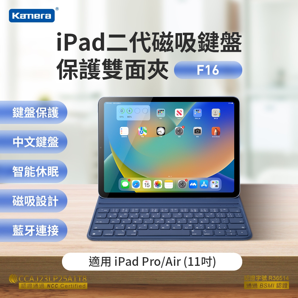 🍁電子發票含稅🍁Kamera F16 鍵盤保護套組-For iPad Pro 11吋  iPad Air 4 5