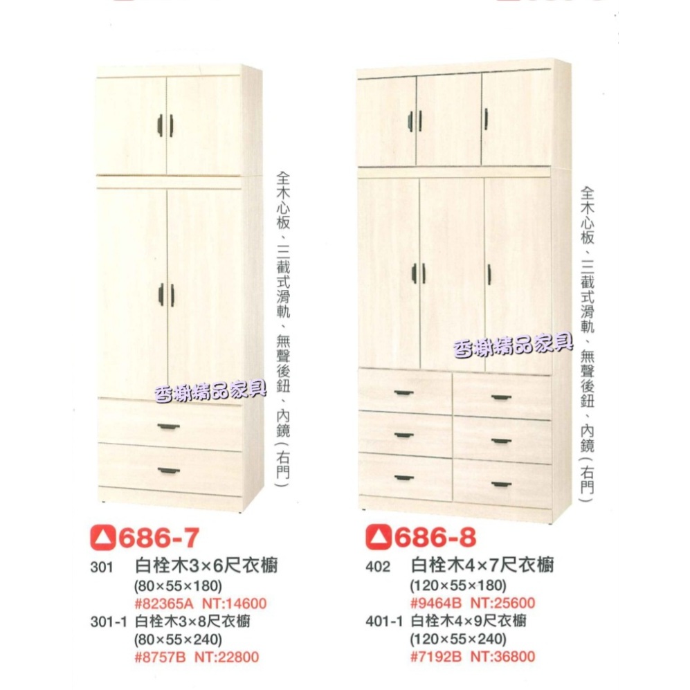 香榭二手家具*全新精品 白栓木3尺/4尺 抽屜衣櫥附內鏡-衣櫃-兩門衣櫃-三門衣櫃-收納櫃-男櫃-套房衣櫃-吊衣架-衣櫥