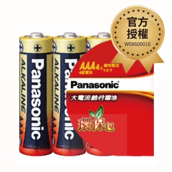 (買就送) Panasonic 國際牌大電流鹼性電池4入環保包 3號/4號